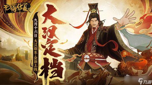 无悔华夏最新大汉爆料,大汉王朝的辉煌与传奇