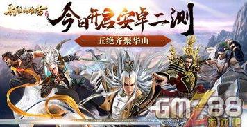 射雕英雄传手游最新爆料,江湖风云再起，英雄豪杰集结！  第3张