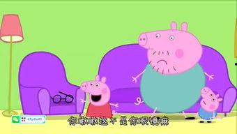 小猪佩奇最新爆料,揭秘动画明星的奇幻冒险之旅  第3张
