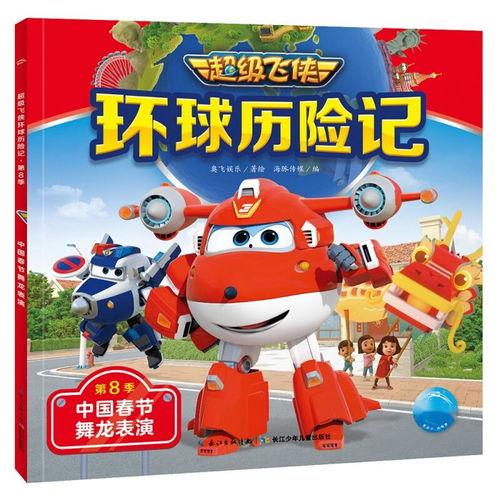 超级飞侠第8季爆料视频,揭秘全新冒险与神秘挑战！  第3张